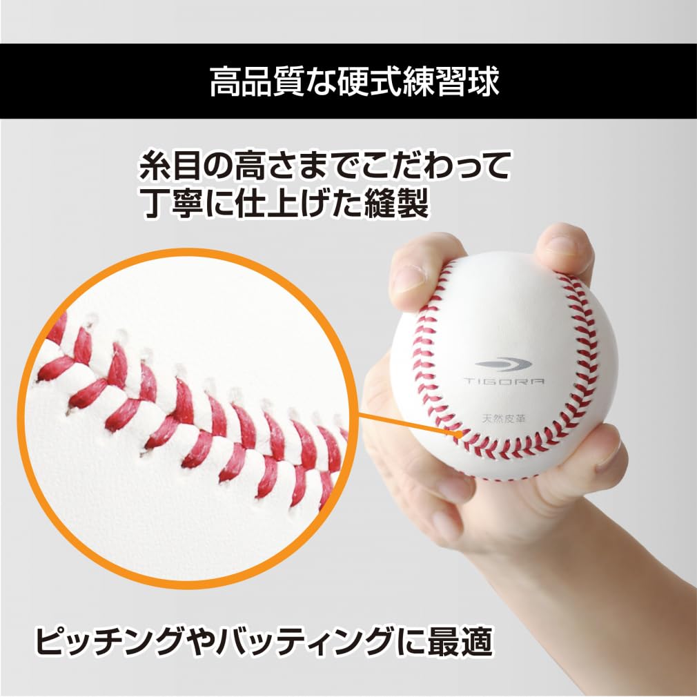 Amazon | TIGORA(ティゴラ) 硬式用 野球 練習球 硬式練習球 ダース
